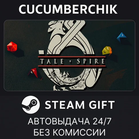 TaleSpireSTEAM GIFT AUTORU+МИР