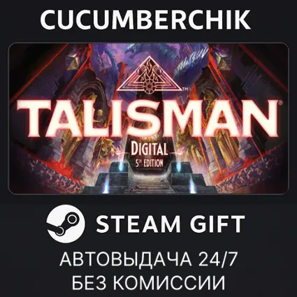 Talisman: Digital 5th Edition ✅ STEAM GIFT AUTO ✅ RU+МИР