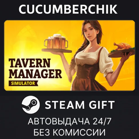 Tavern Manager SimulatorSTEAM GIFT AUTORU+МИР