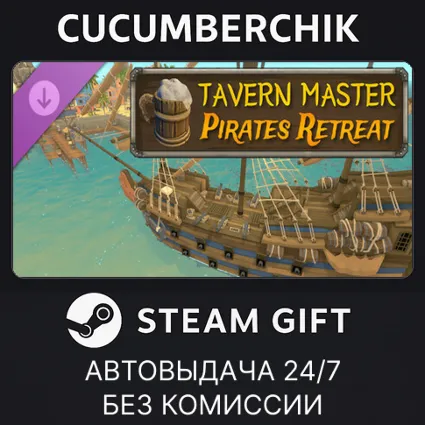 Tavern Master: Pirates Retreat ✅ STEAM GIFT AUTO ✅ RU+МИР