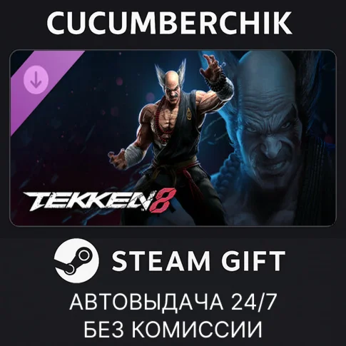 TEKKEN 8 - Heihachi MishimaSTEAM GIFT AUTORU+МИР