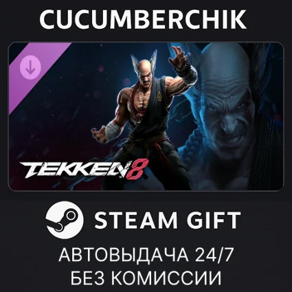 TEKKEN 8 - Heihachi Mishima ✅ STEAM GIFT AUTO ✅ RU+МИР