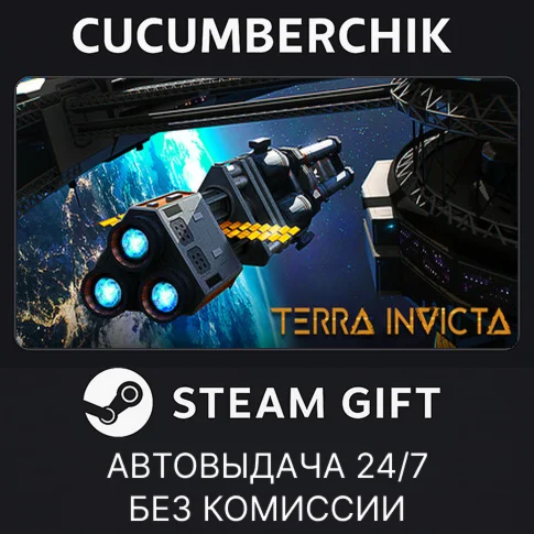 Terra InvictaSTEAM GIFT AUTORU/УКР/КЗ/СНГ