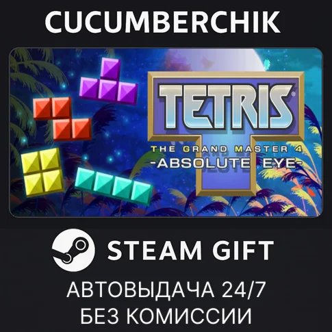 TETRIS® THE GRAND MASTER 4 -ABSOLUTE EYE-STEAMRU+МИР