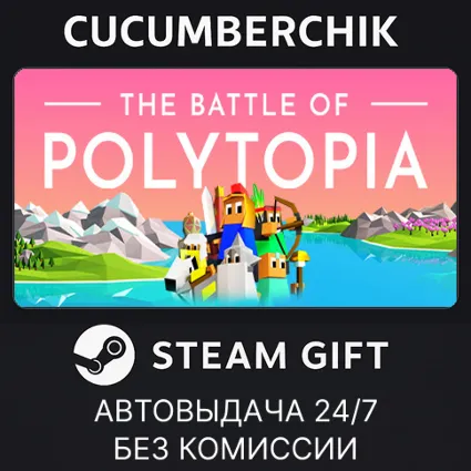 The Battle of Polytopia ✅ STEAM GIFT AUTO ✅ RU+МИР