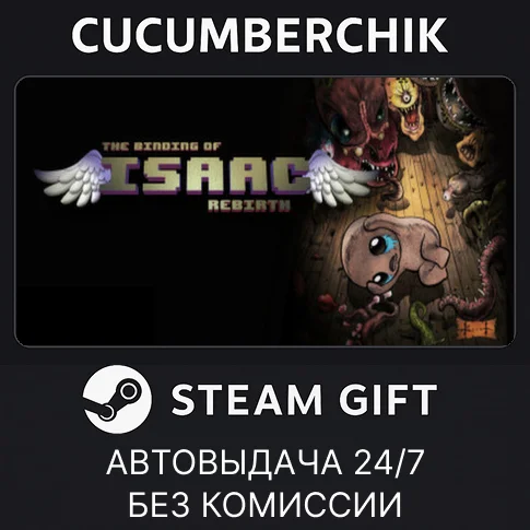 The Binding of Isaac: Rebirth✅STEAM GIFT AUTO✅RU/ДР