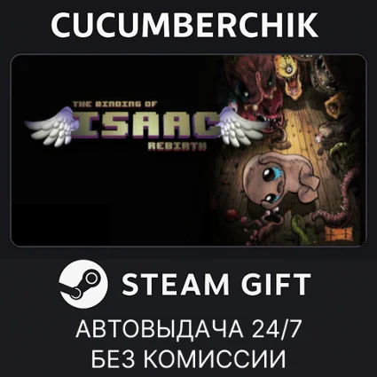 The Binding of Isaac: Rebirth ✅ STEAM GIFT AUTO ✅ RU+МИР