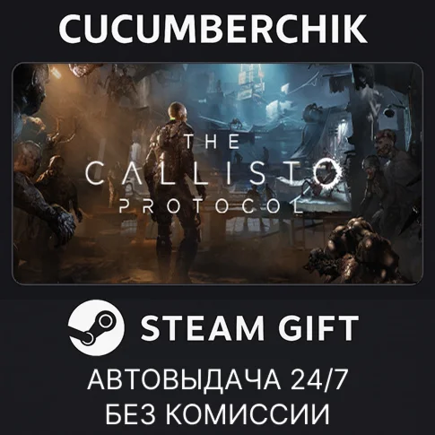 The Callisto ProtocolSTEAM GIFT AUTORU+МИР