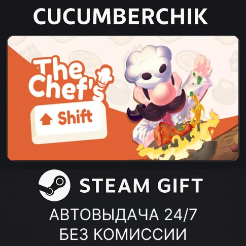 The Chef's ShiftSTEAM GIFT AUTORU/УКР/КЗ/СНГ
