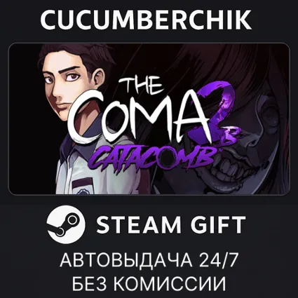 The Coma 2B: Catacomb ✅ STEAM GIFT AUTO ✅ RU+МИР