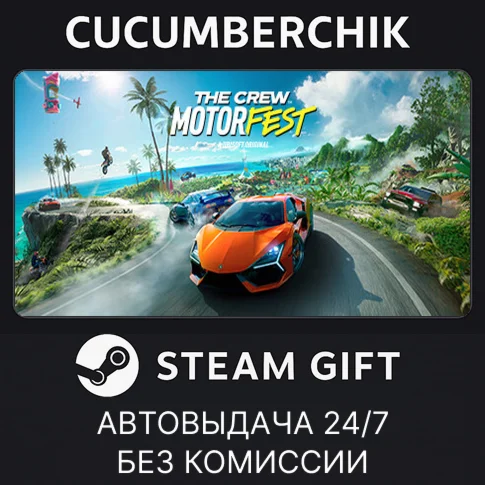 The Crew Motorfest Gold Edition✅STEAM GIFT AUTO✅RU/ДР