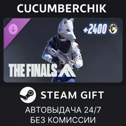 THE FINALS - Permafang Prowler Set ✅ STEAM GIFT AUTO ✅ RU+МИР