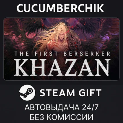 The First Berserker: Khazan Deluxe Edition ✅ STEAM GIFT AUTO ✅ RU+МИР
