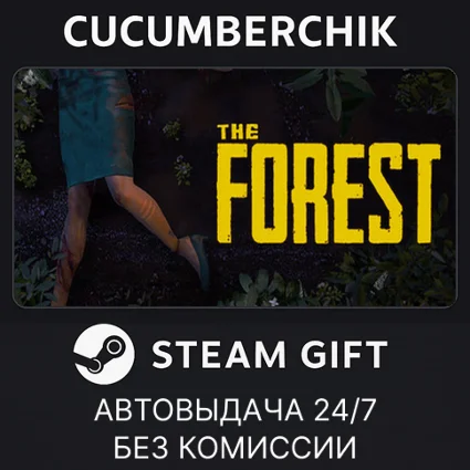 The Forest ✅ STEAM GIFT AUTO ✅ RU+МИР