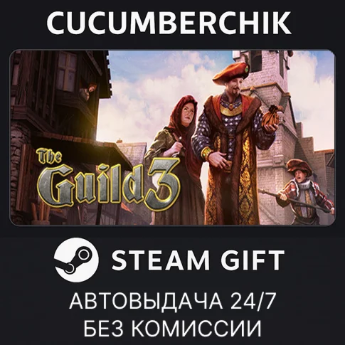 The Guild 3STEAM GIFT AUTORU+МИР