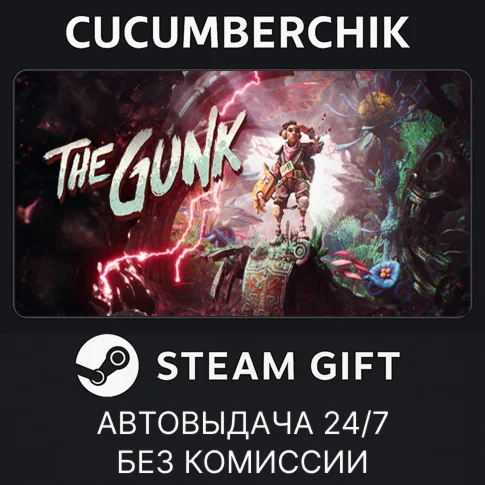 The Gunk✅STEAM GIFT AUTO✅RU/УКР/КЗ/СНГ