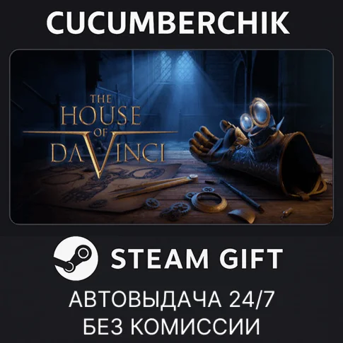 The House of Da VinciSTEAM GIFT AUTORU+МИР