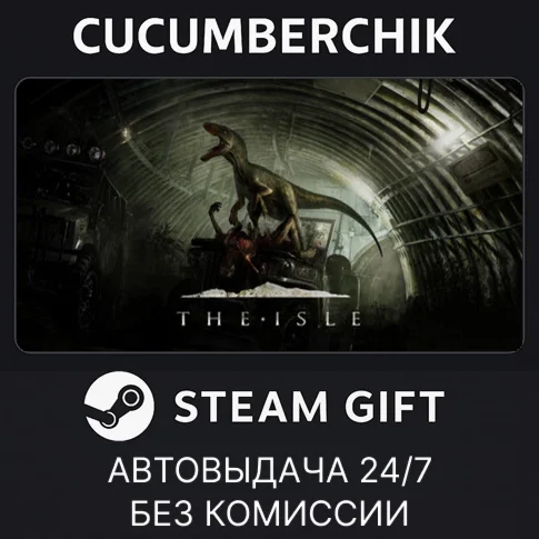 The Isle✅STEAM GIFT AUTO✅RU/UKR/KZ/CIS