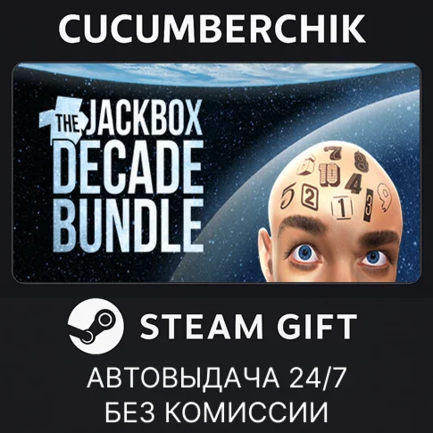 The Jackbox Decade BundleSTEAM GIFT AUTORU/УКР/КЗ/СНГ