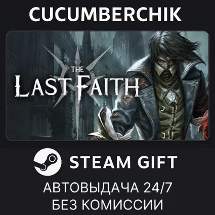 The Last Faith ✅ STEAM GIFT AUTO ✅ RU+МИР