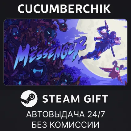 The Messenger ✅ STEAM GIFT AUTO ✅ RU+МИР