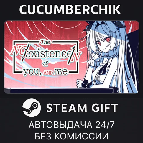 The NOexistenceN of you AND me✅STEAM GIFT AUTO✅RU/OT
