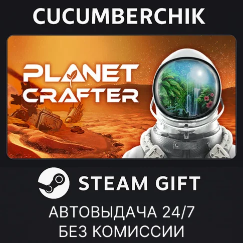 The Planet CrafterSTEAM GIFT AUTORU+МИР