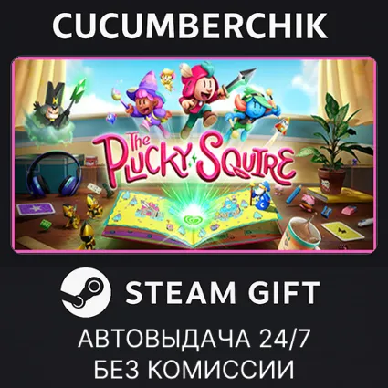 The Plucky Squire ✅ STEAM GIFT AUTO ✅ RU+МИР