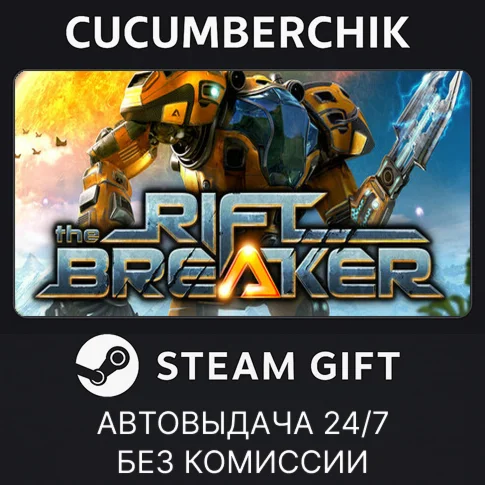 The RiftbreakerSTEAM GIFT AUTORU+МИР
