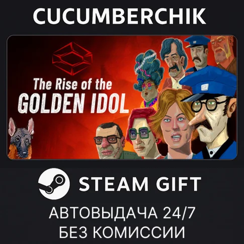 The Rise of the Golden IdolSTEAM GIFT AUTORU+МИР