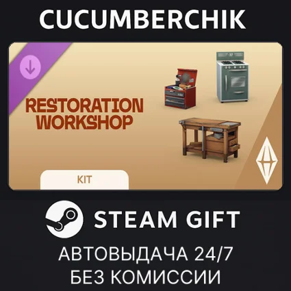 The Sims™ 4 Restoration Workshop Kit ✅ STEAM GIFT ✅ RU+МИР