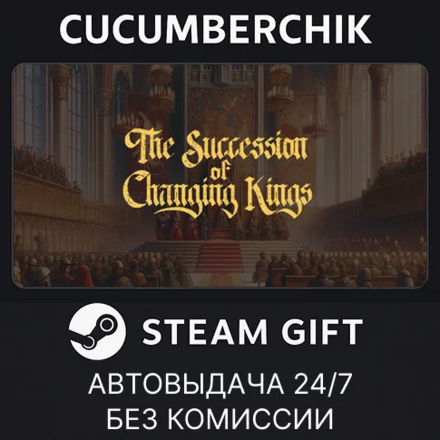The Succession of Changing KingsSTEAM GIFT AUTORU+МИР