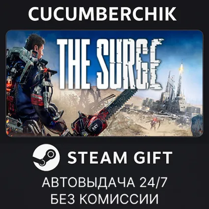 The Surge ✅ STEAM GIFT AUTO ✅ RU+МИР
