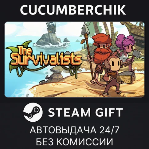 The SurvivalistsSTEAM GIFT AUTORU+МИР