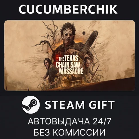 The Texas Chain Saw Massacre✅STEAM GIFT AUTO✅RU/УКР/СНГ