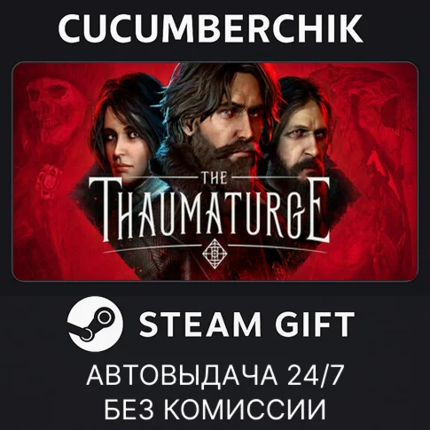 The ThaumaturgeSTEAM GIFT AUTORU+МИР
