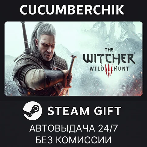 The Witcher 3: Wild Hunt✅STEAM GIFT AUTO✅RU/УКР/КЗ/СНГ