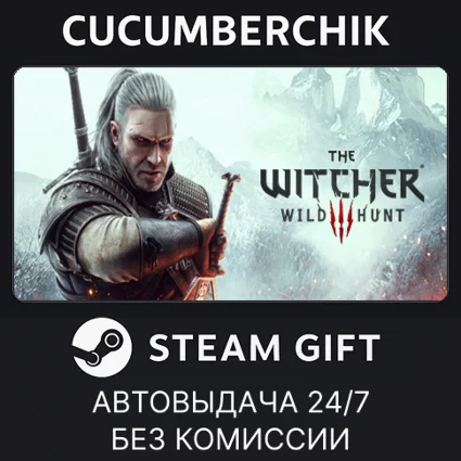 The Witcher 3: Wild Hunt ✅ STEAM GIFT AUTO ✅ RU+МИР