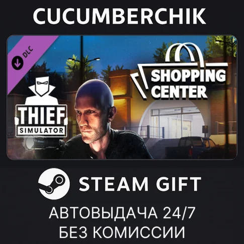 Thief Simulator - Shopping Center DLCSTEAM GIFTRU+МИР
