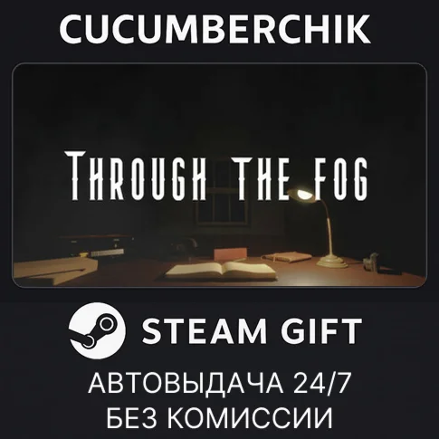 Through the fogSTEAM GIFT AUTORU/УКР/КЗ/СНГ