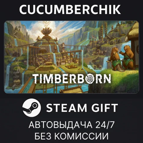 TimberbornSTEAM GIFT AUTORU+МИР