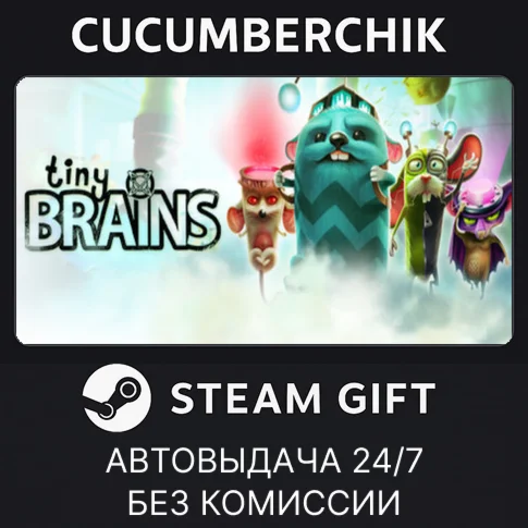 Tiny BrainsSTEAM GIFT AUTORU/УКР/КЗ/СНГ