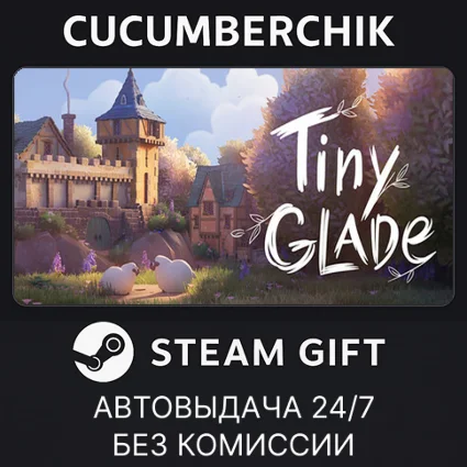 Tiny Glade ✅ STEAM GIFT AUTO ✅ RU+МИР