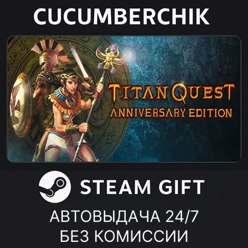Titan Quest Anniversary EditionSTEAM GIFT AUTORU+МИР