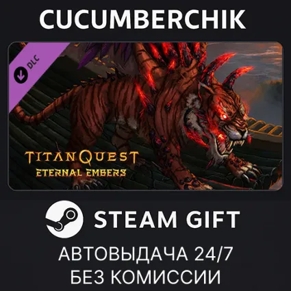 Titan Quest: Eternal Embers ✅ STEAM GIFT AUTO ✅ RU+МИР