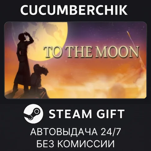 To The MoonSTEAM GIFT AUTORU+МИР