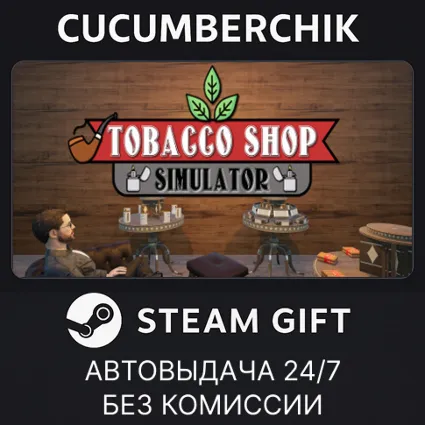 Tobacco Shop Simulator ✅ STEAM GIFT AUTO ✅ RU+МИР