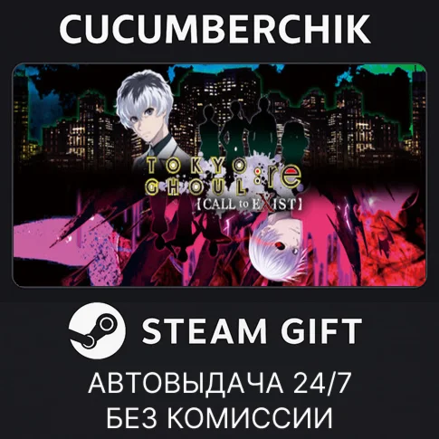 TOKYO GHOUL:re [CALL to EXIST]STEAM GIFT AUTORU+МИР