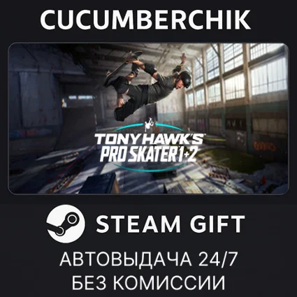Tony Hawk's™ Pro Skater™ 1 + 2 ✅ STEAM GIFT AUTO ✅ RU+МИР