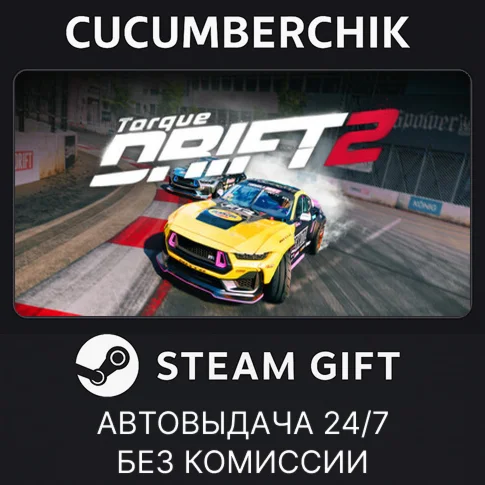 Torque Drift 2STEAM GIFT AUTORU+МИР